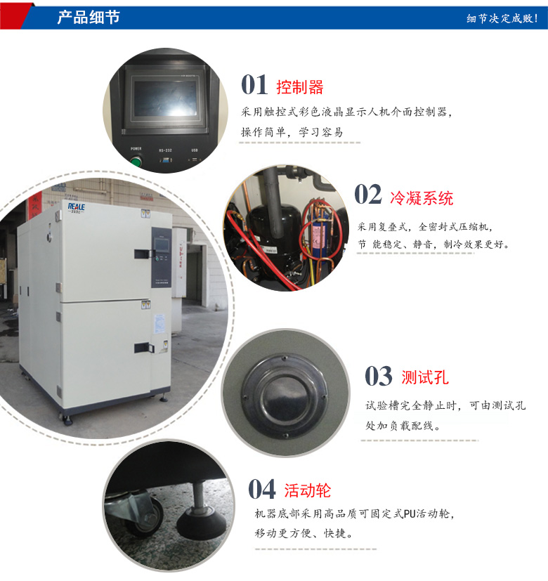 两箱式冷热冲击箱细节素材