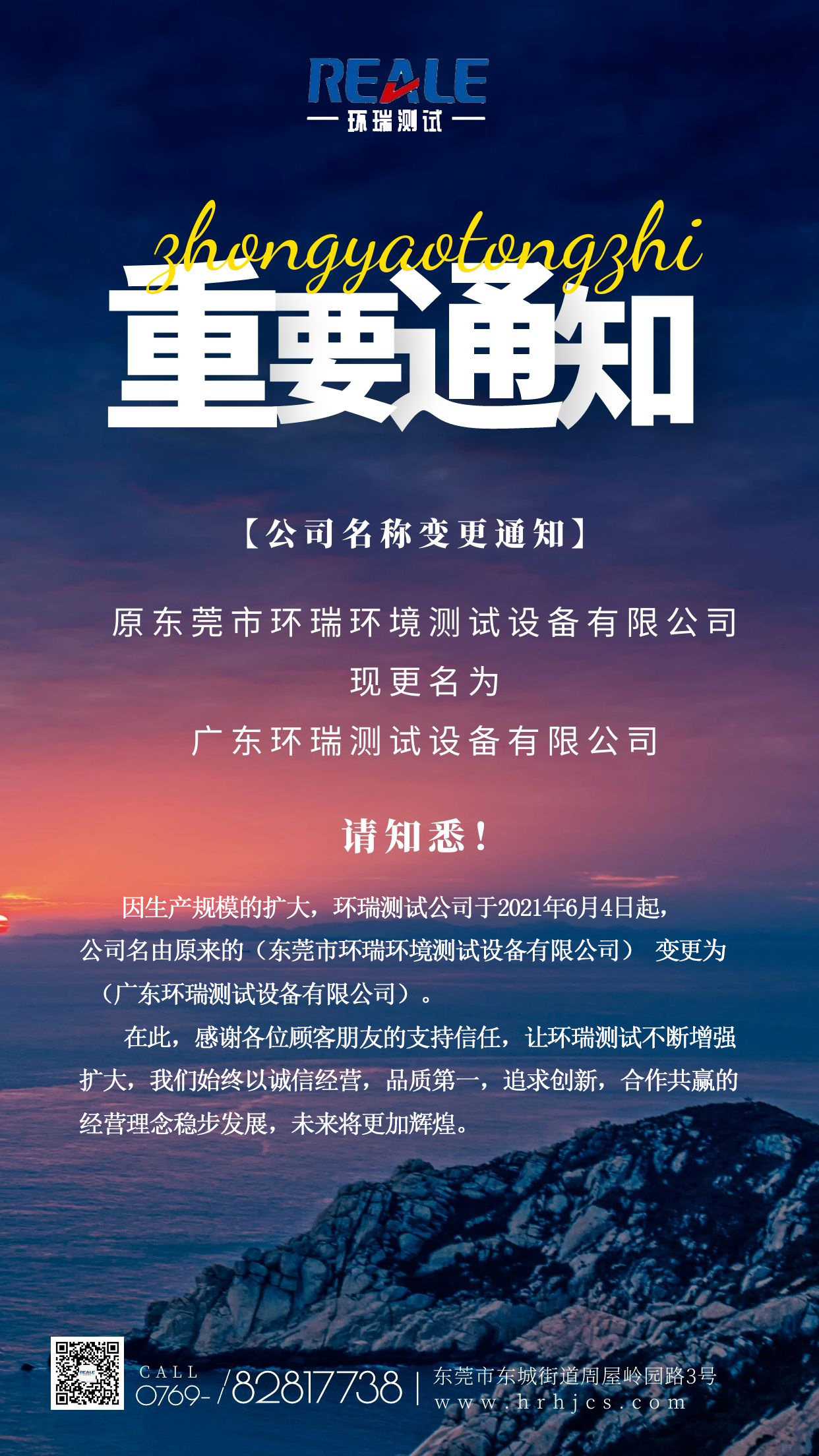 公司名称变更通知