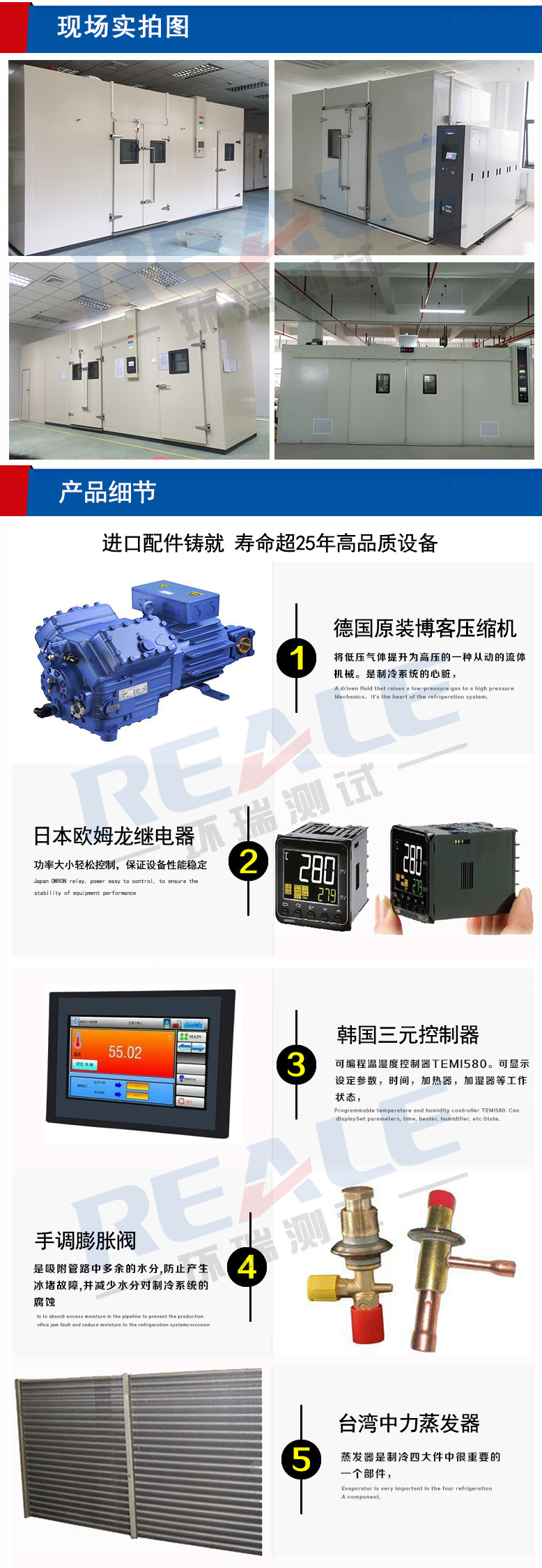 步入式恒温恒湿室详情页2(1)
